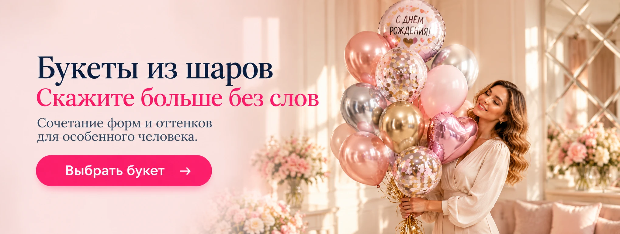 Букеты из шаров. Скажите больше без слов.