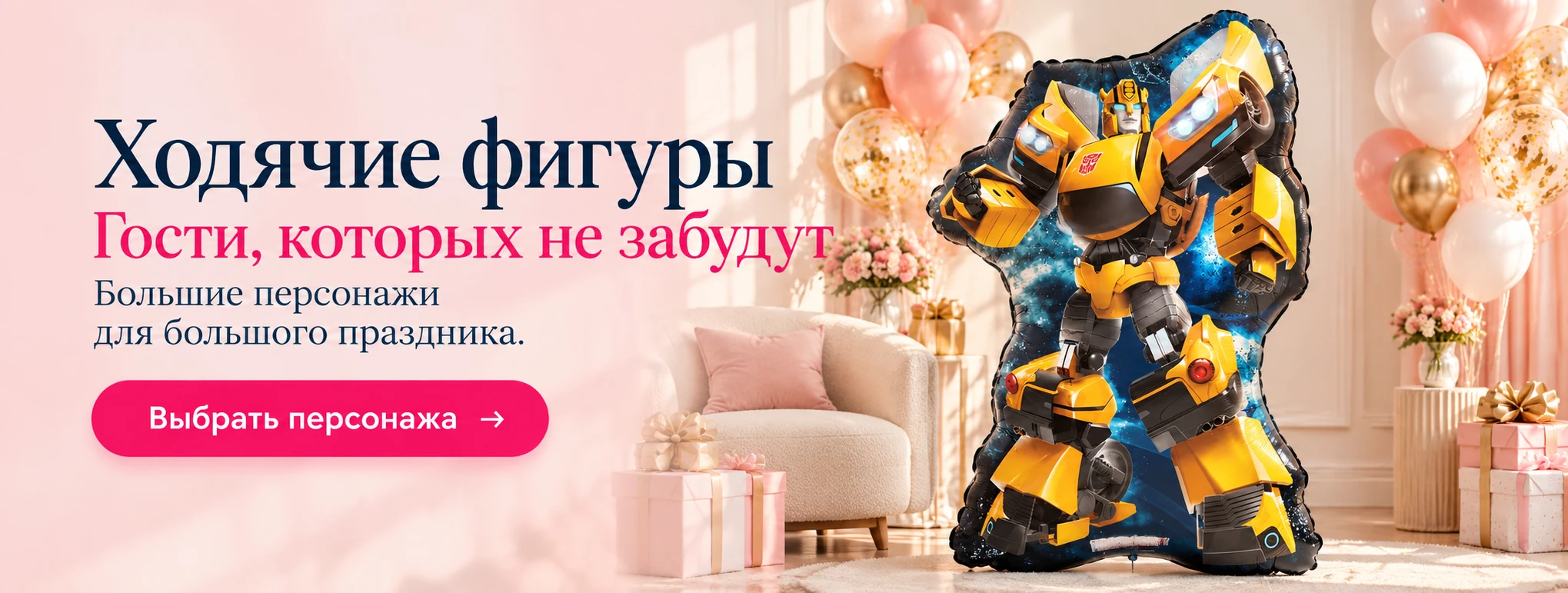 Ходячие фигуры. Гости, которых не забудут.