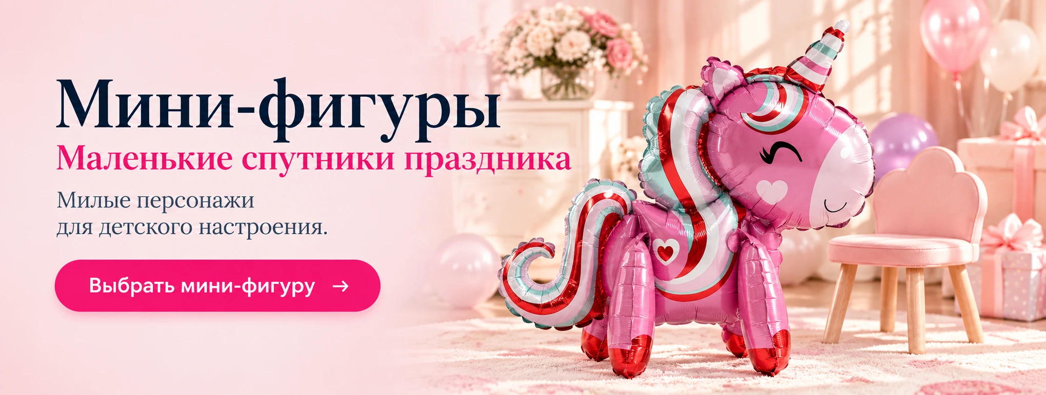 Мини-фигуры. Маленькие спутники праздника.