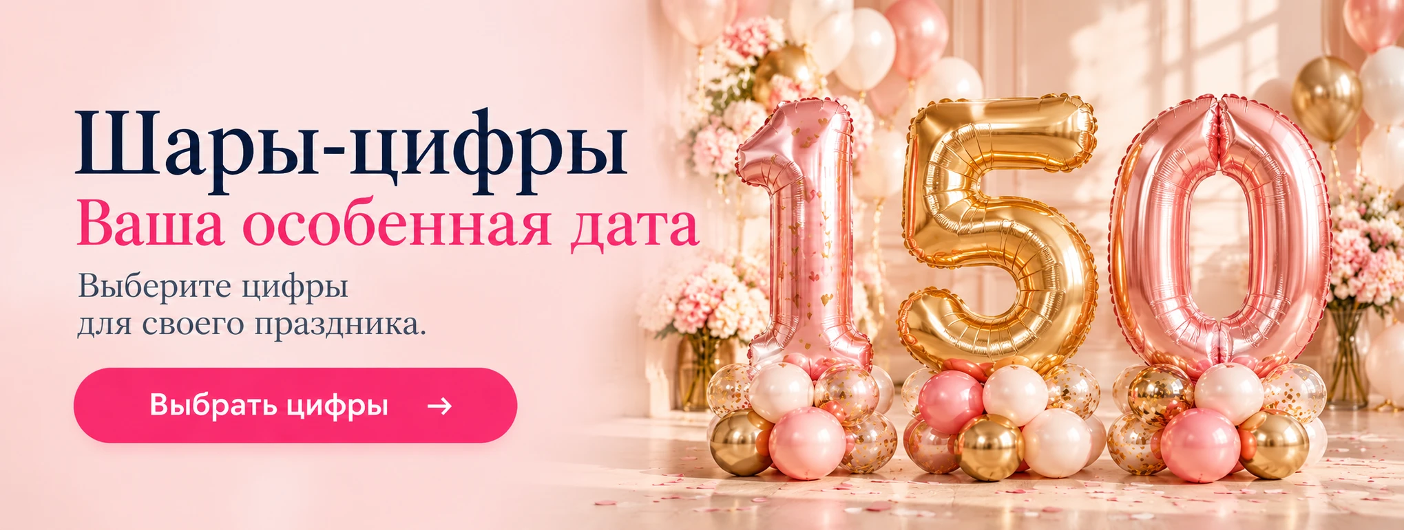 Шары-цифры. Ваша особенная дата.