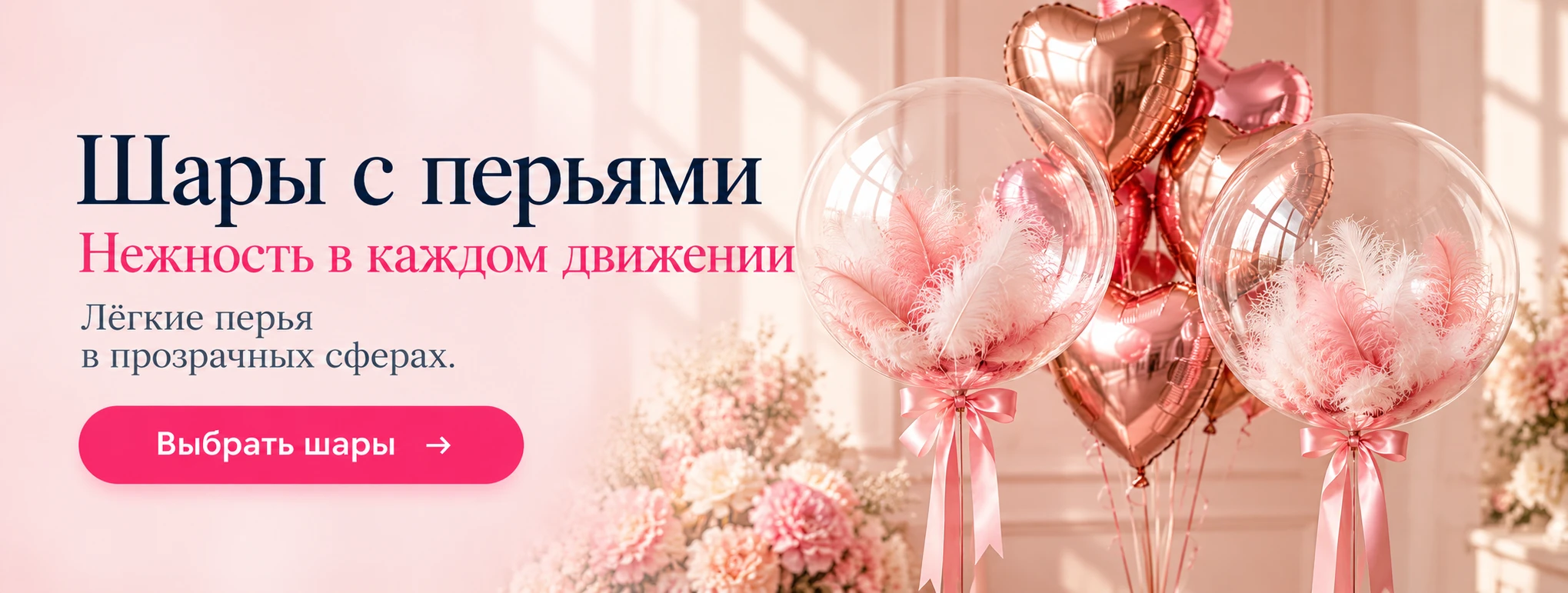 Шары с перьями. Нежность в каждом движении.