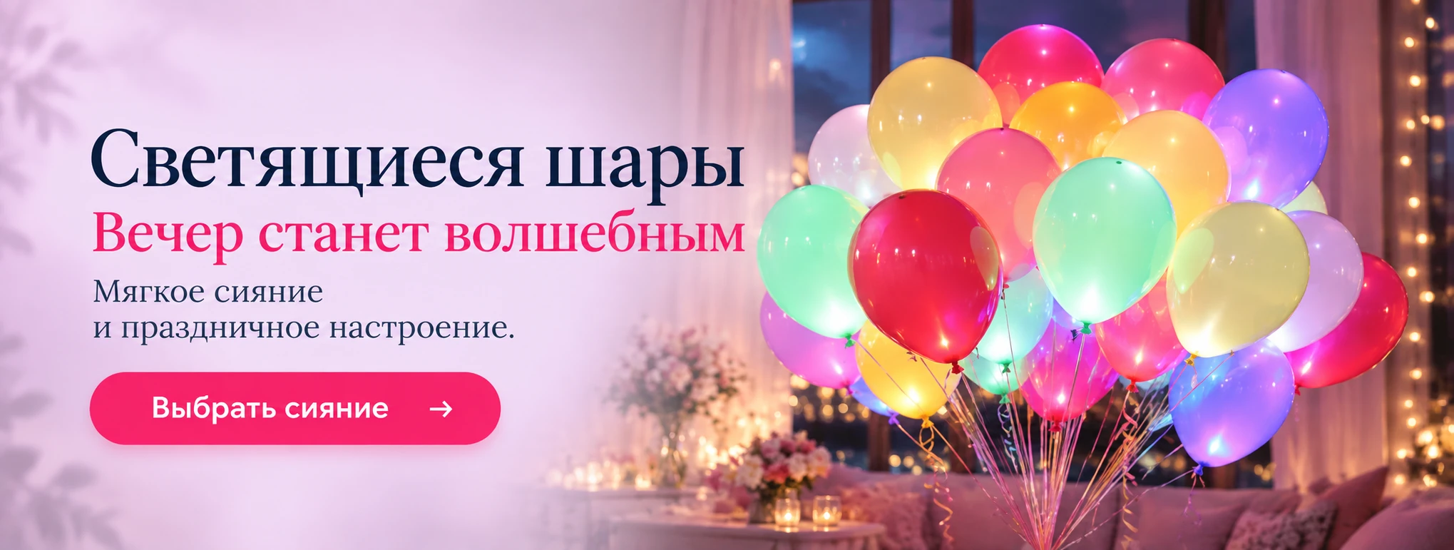 Светящиеся шары. Вечер станет волшебным.