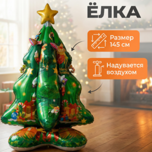 Большой фольгированный шар в форме новогодней елки зеленого цвета с золотой звездой и принтом игрушек в праздничном интерьере