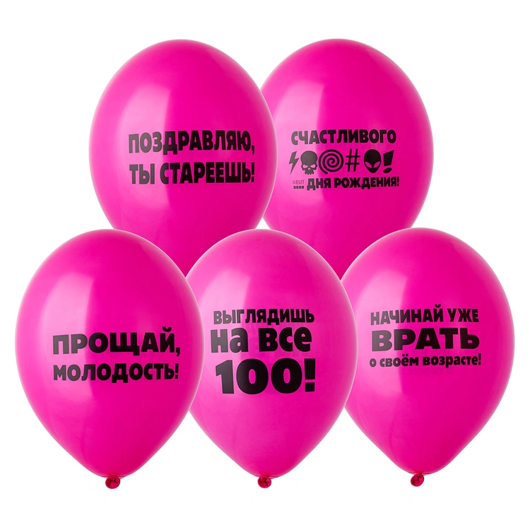 Шарики «Оскорбительные для женщины»