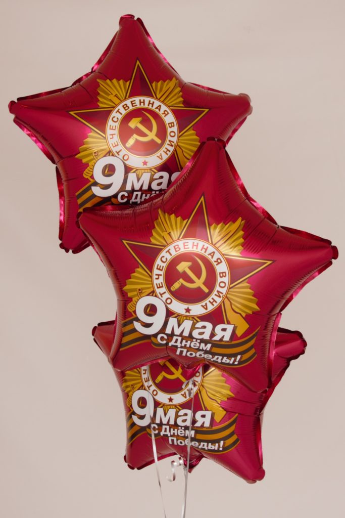 Шар звезда 45 см «9 мая»