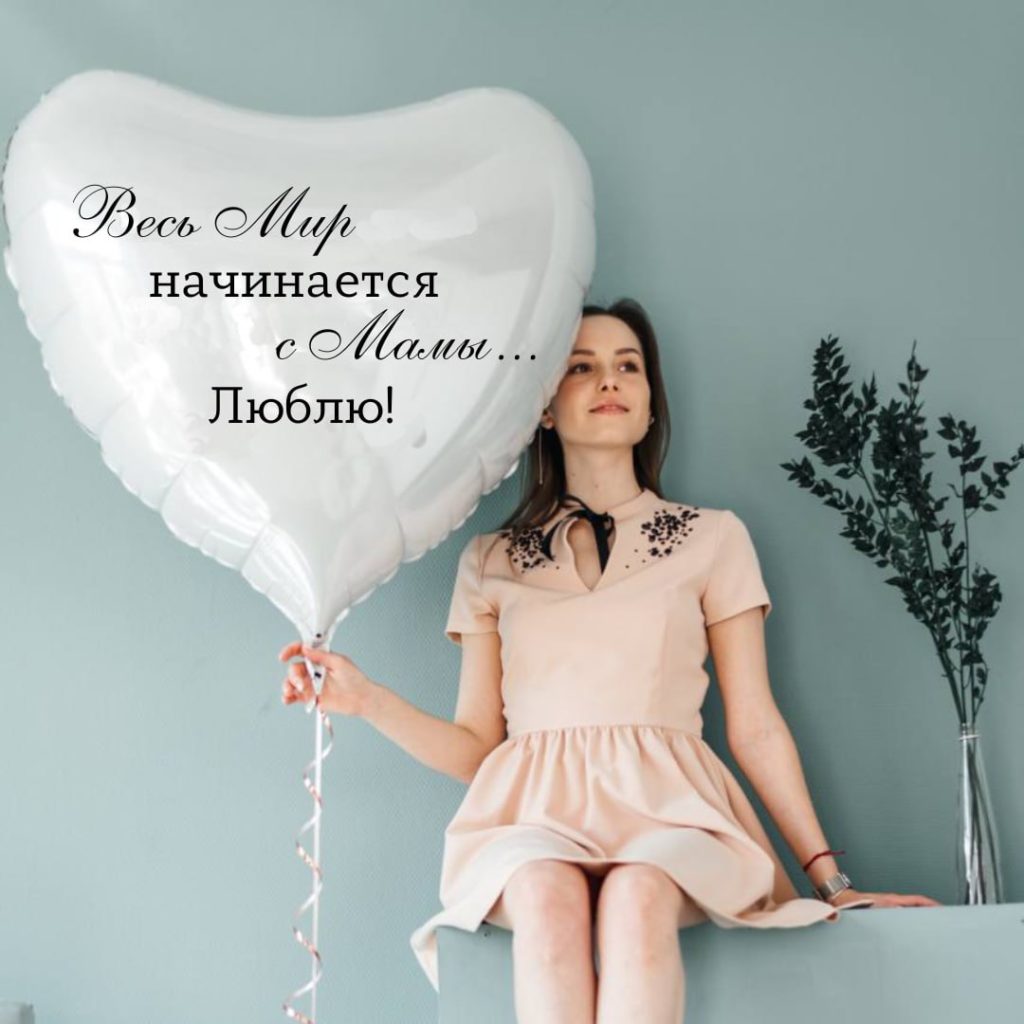 Шар-сердце «Мамочке»