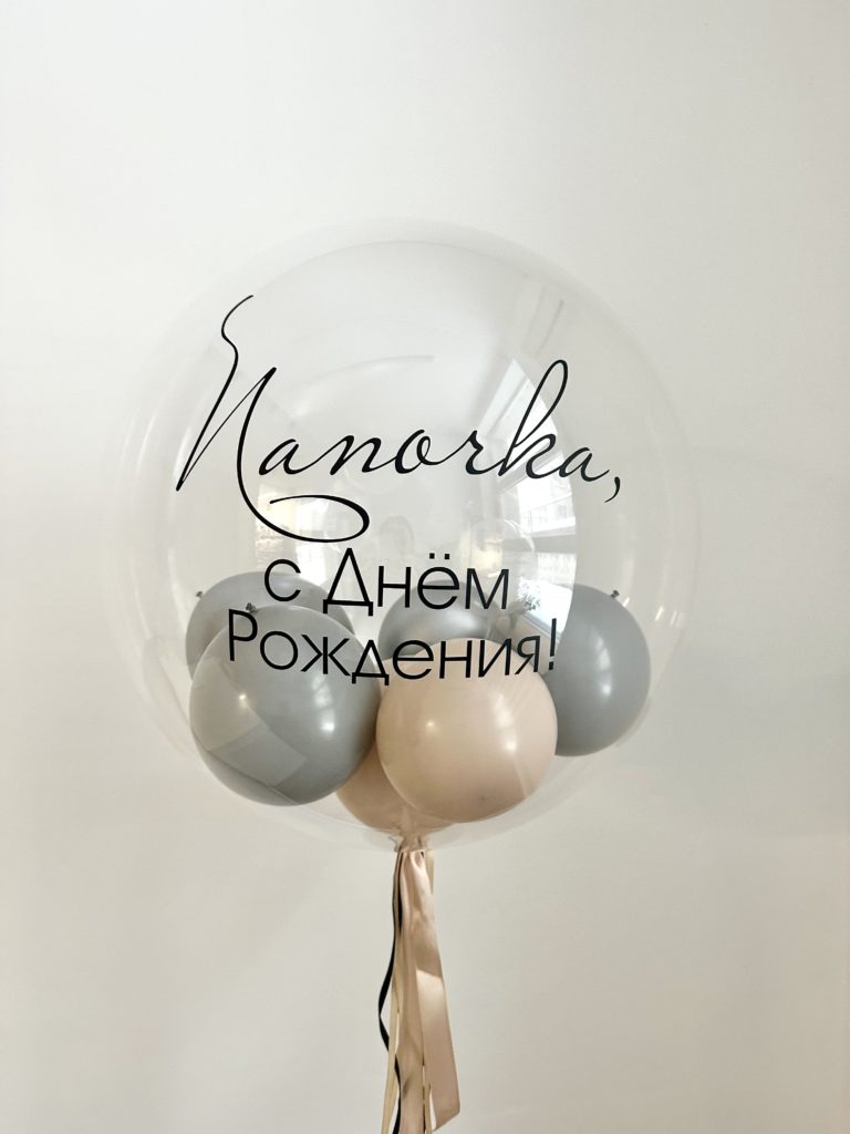Шар «Папочке»