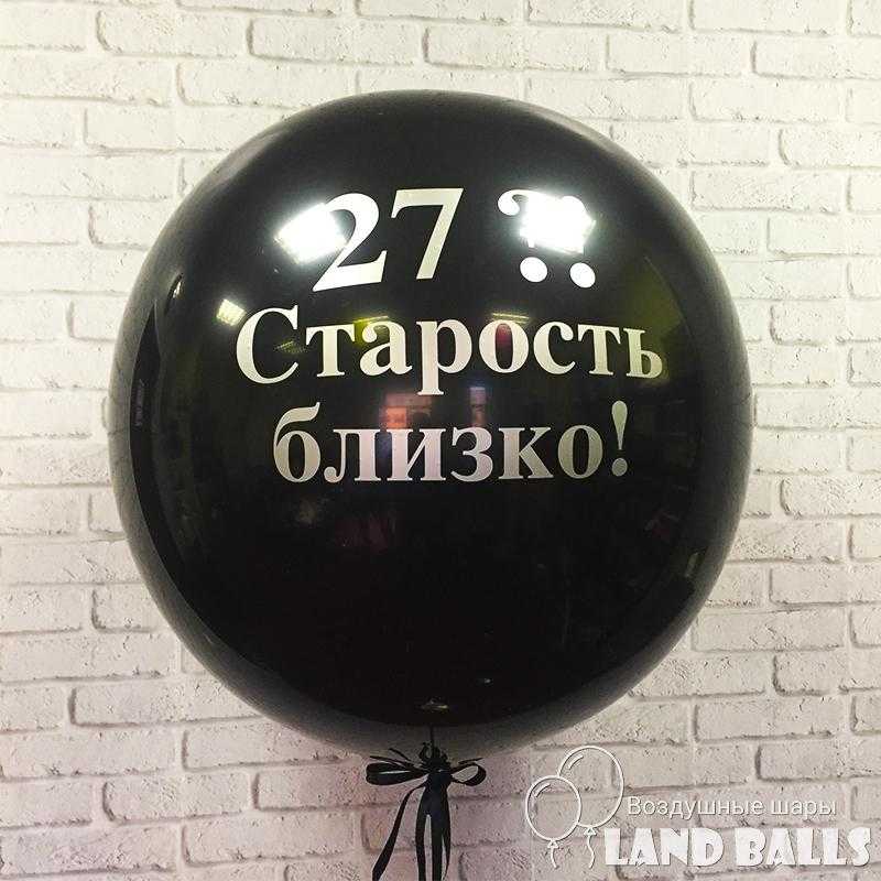 Шар гигант «Чёрный» 90 см с любой вашей надписью