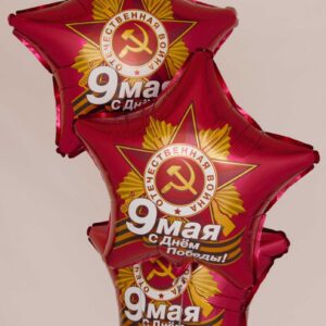 Шары на 9 мая