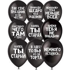 Шары «Оскорбительные» 35 см