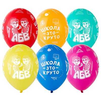 Шары «С рисунком Школа это круто»